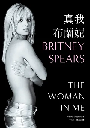 《真我布蘭妮》封麵