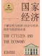 國家經濟