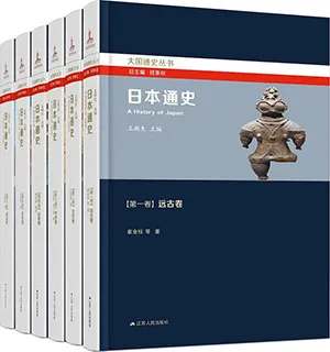 《日本通史(全六卷)》封麵