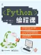 Python編程課