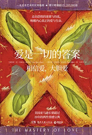 《愛是一切的答案》封麵