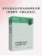 當代中國社會分層與流動研究手冊
