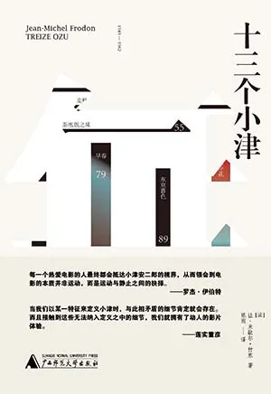 《十三個小津》封麵