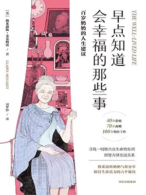 《早點知道會幸福的那些事：百歲奶奶的人生建議》封麵
