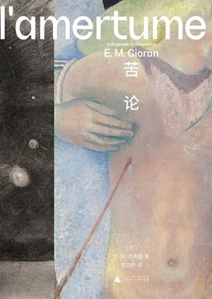 《苦論》封麵