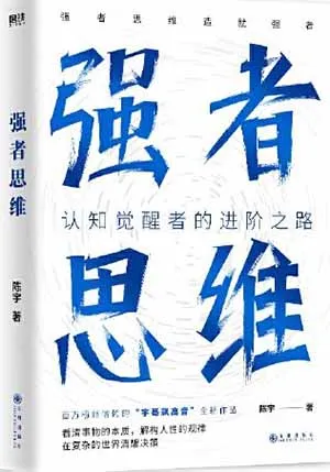 《強者思維》封麵