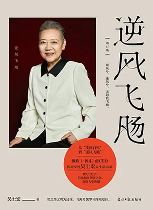 《逆風飛颺(增訂版)》封麵