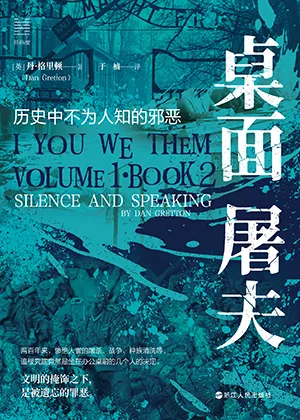 《桌麵屠夫（第二部）：歷史中不為人知的邪惡》封麵