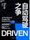 自動駕駛之爭
