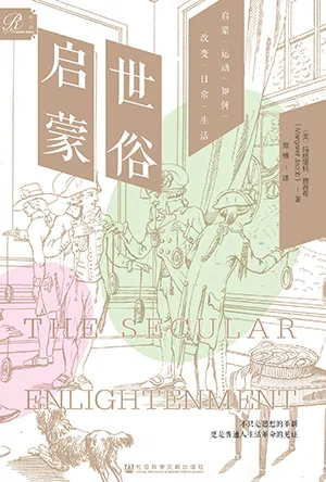 《世俗啟蒙：啟蒙運動如何改變日常生活》封麵