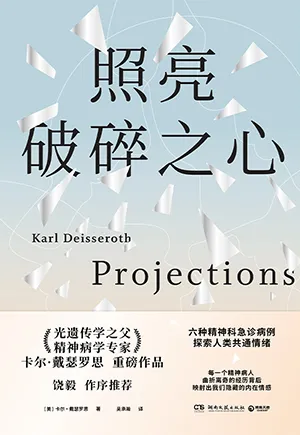 《照亮破碎之心》封麵