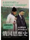 俄國思想史