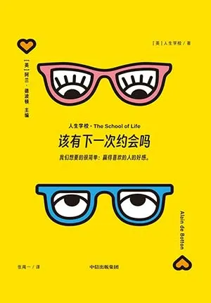 《該有下一次約會嗎》封麵