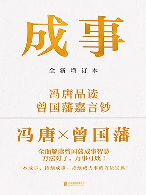 《成事（全新增訂本）》封麵