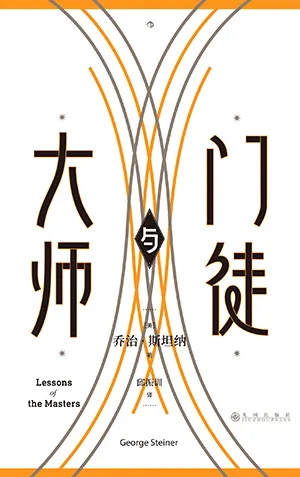 《大師與門徒》封麵