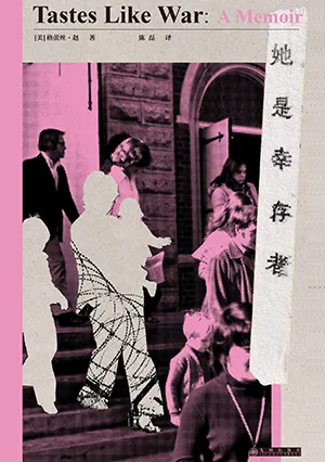 《她是幸存者》封麵