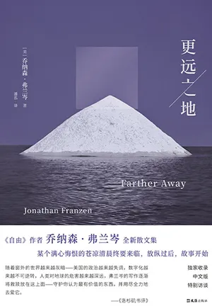 《更遠之地》封麵