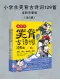 小學生笑背古詩詞129首·全新完整版（全5冊）