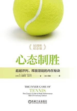 《心態製勝：超越評判、釋放潛能的內在秘訣》封麵