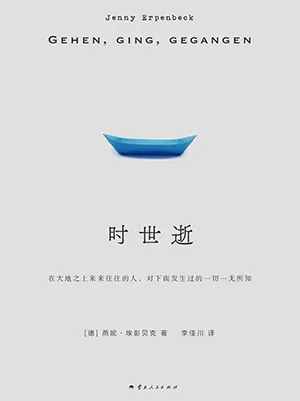 《時世逝》封麵