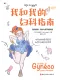 我和我的婦科指南