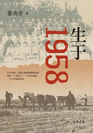 《生於1958》封麵