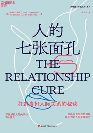 《人的七張麵孔》封麵