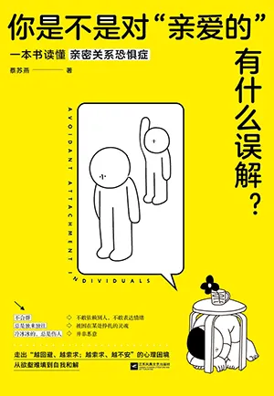 《你是不是對“親愛的”有什麼誤解？》封麵