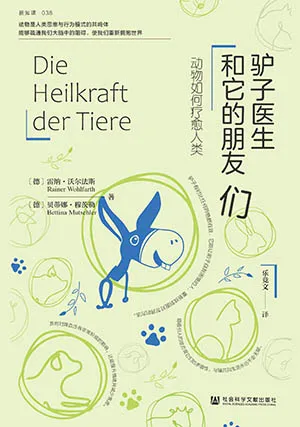 《驢子醫生和它的朋友們：動物如何療愈人類》封麵