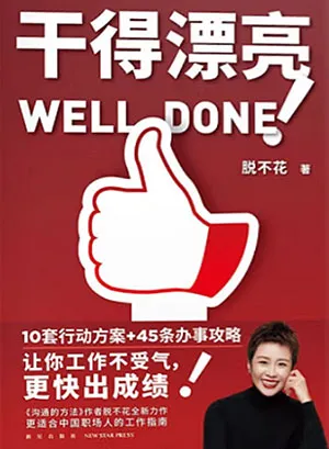 《幹得漂亮》封麵