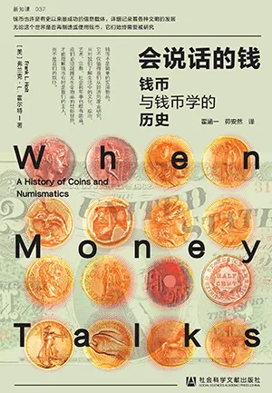 《會說話的錢:錢幣和錢幣學的歷史》封麵