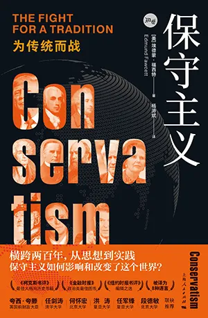 《保守主義:為傳統而戰》封麵