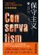 保守主義