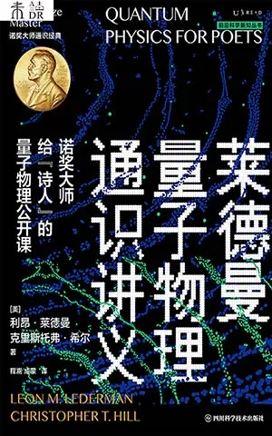 《萊德曼量子物理通識講義》封麵