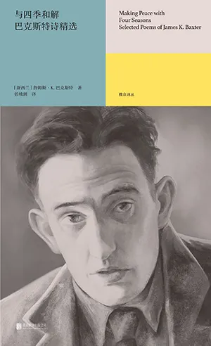 《與四季和解：巴克斯特詩精選》封麵