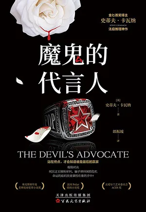 《魔鬼的代言人》封麵