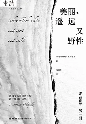 《美麗、遙遠又野性》封麵