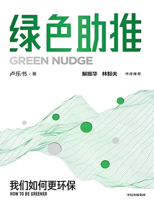 《綠色助推》封麵