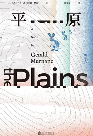 《平原》封麵