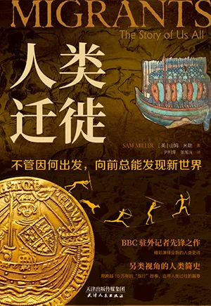 《人類遷徙》封麵