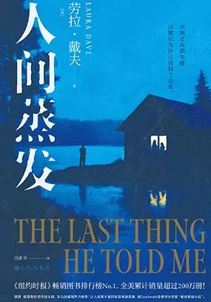 《人間蒸發》封麵