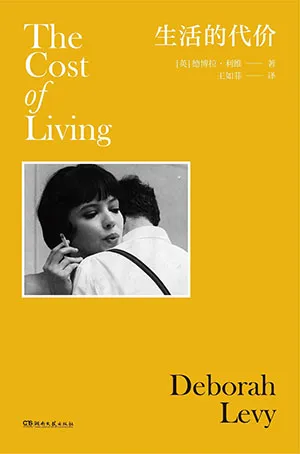 《生活的代價：論女性與家庭生活》封麵