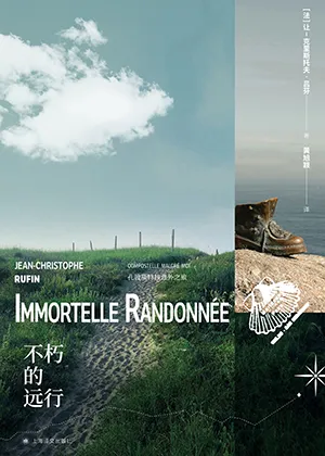《不朽的遠行》封麵