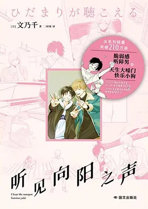 《聽見向陽之聲》封麵