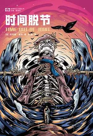 《時間脫節》封麵