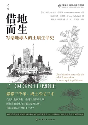 《借地而生：寫給地球人的土壤生命史》封麵