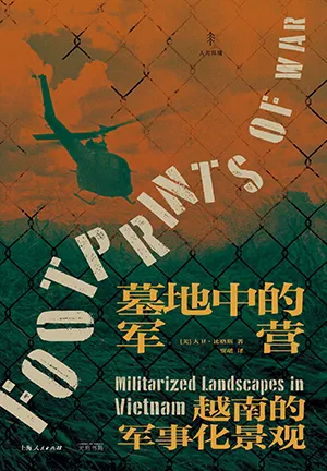 《墓地中的軍營：越南的軍事化景觀》封麵