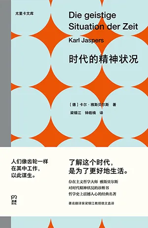 《時代的精神狀況》封麵