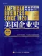 美國企業史（第3版）