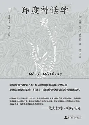 《印度神話學》封麵